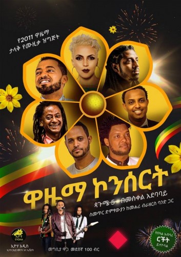 Wazema Concert And Fireworks Ceremony ዋዜማ ኮንሰርት